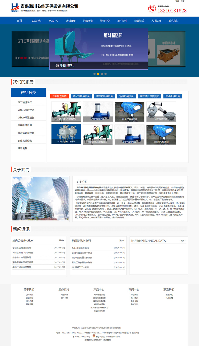 节能环保设备公司网站制作...